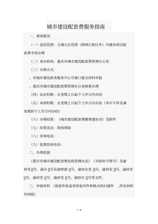 城建设配套费服务指引