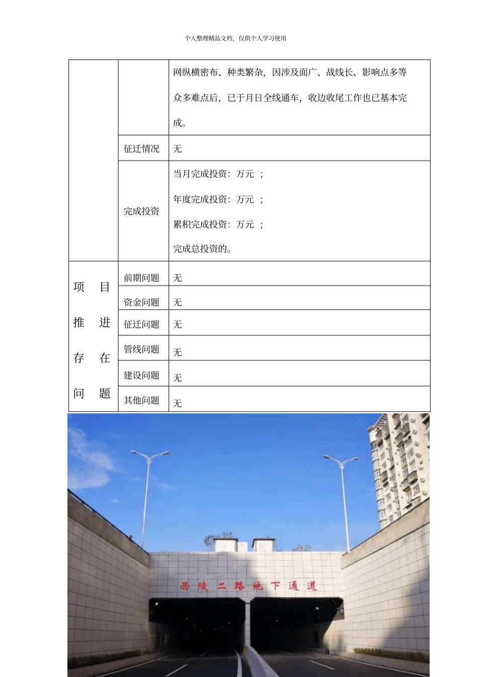 城建重点工程进度20181225_第2页