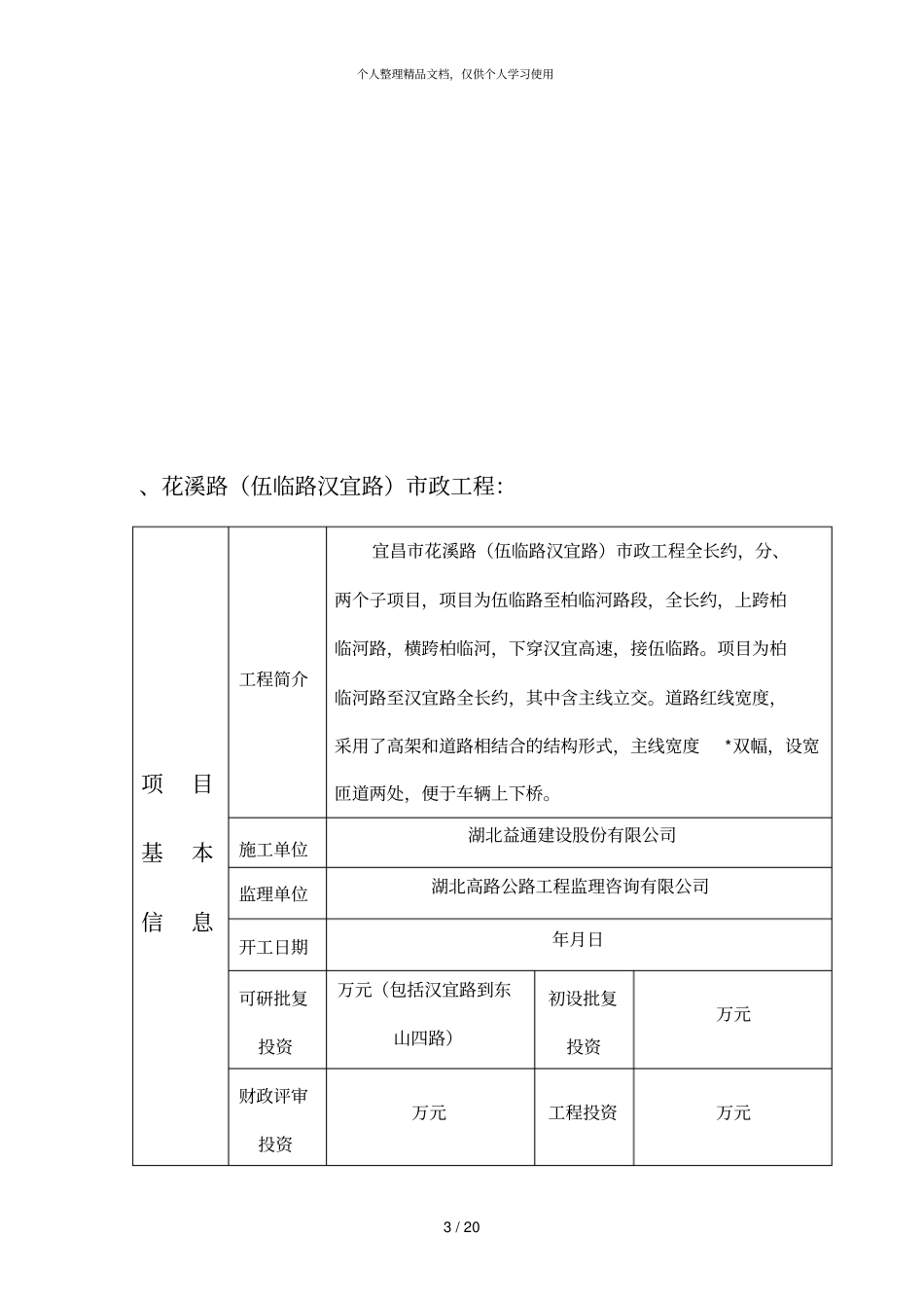 城建重点工程进度20181225_第3页