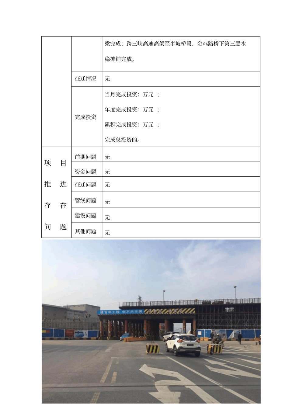 城建重点工程进度20180325_第2页