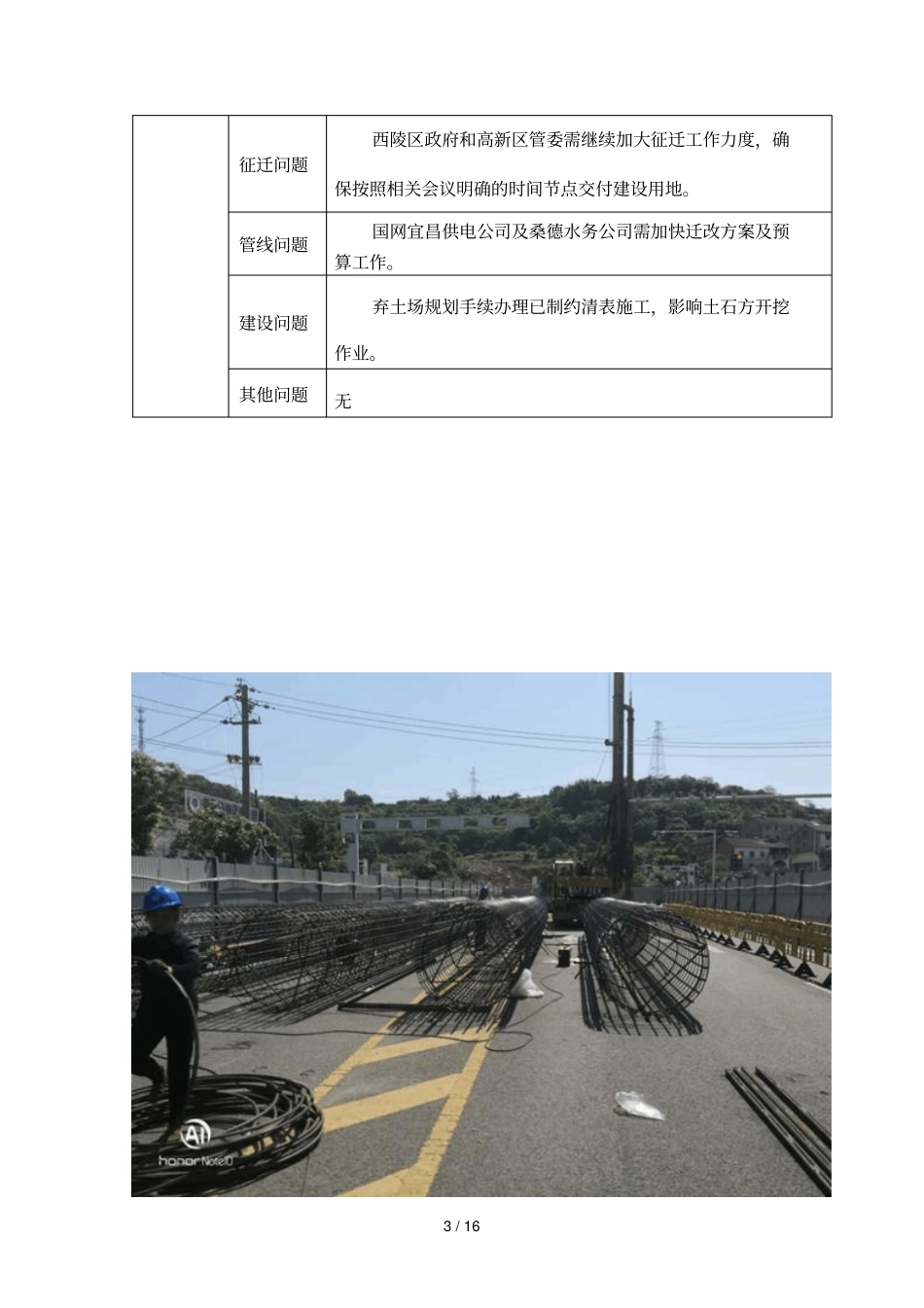 城建重点工程进度20190525_第3页