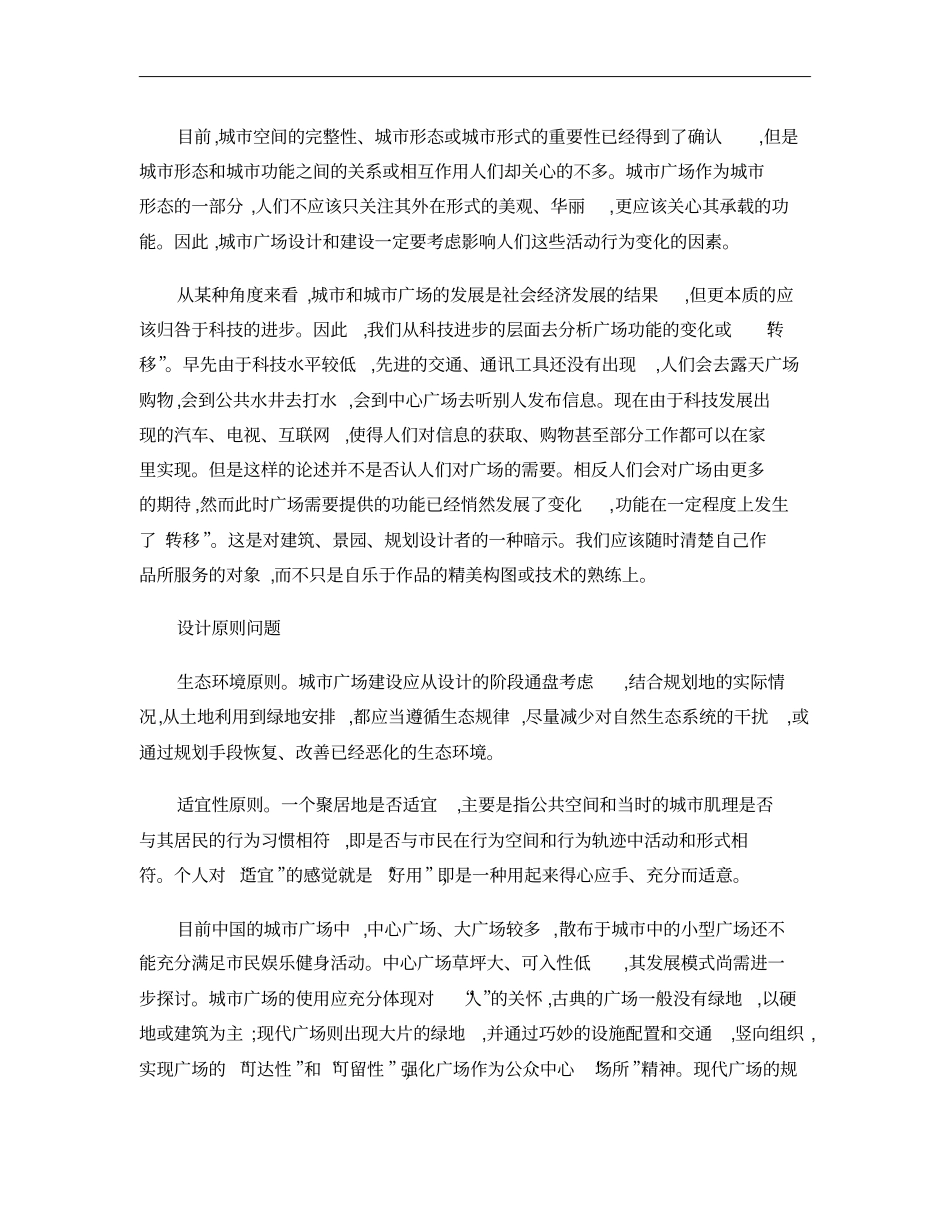 城开放空间的规划及设计一――广场设计概要_第3页
