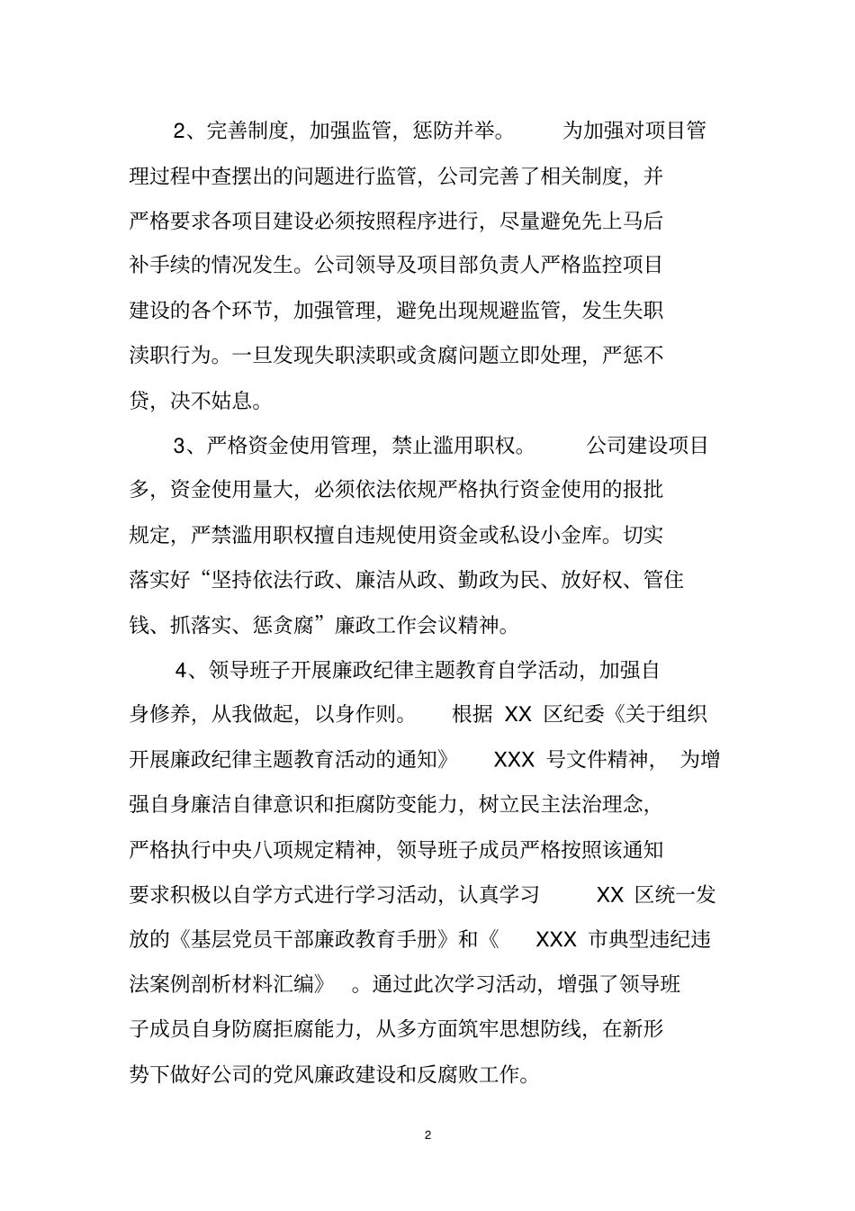 城投公司—2015年工作总结和2016年工作计划_第2页