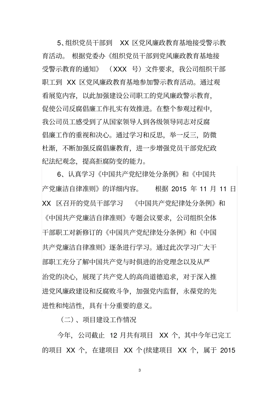 城投公司—2015年工作总结和2016年工作计划_第3页