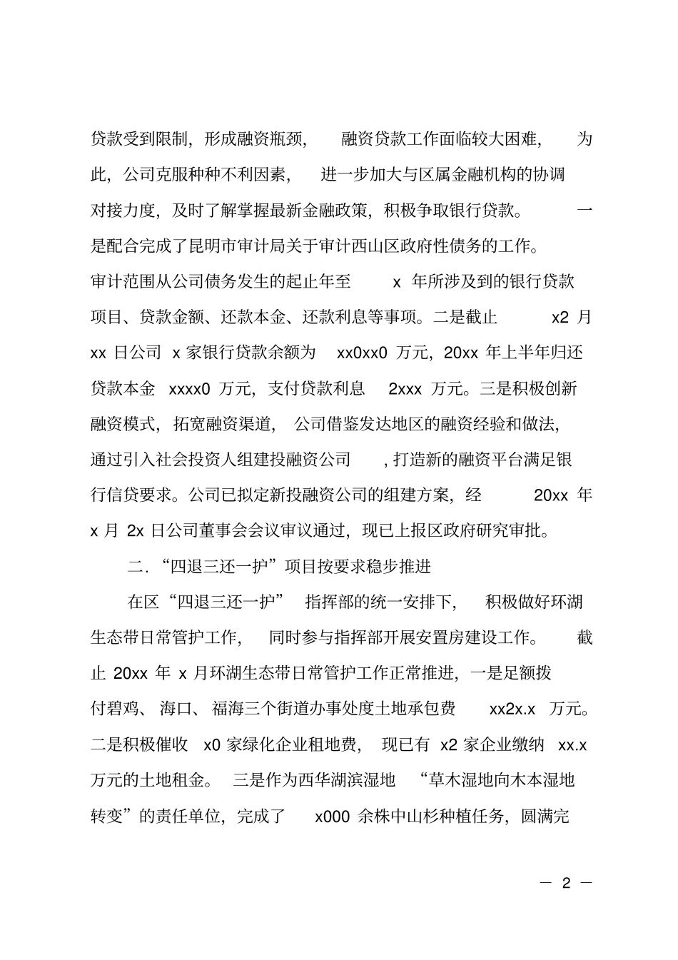 城投公司上半年的工作总结_第2页