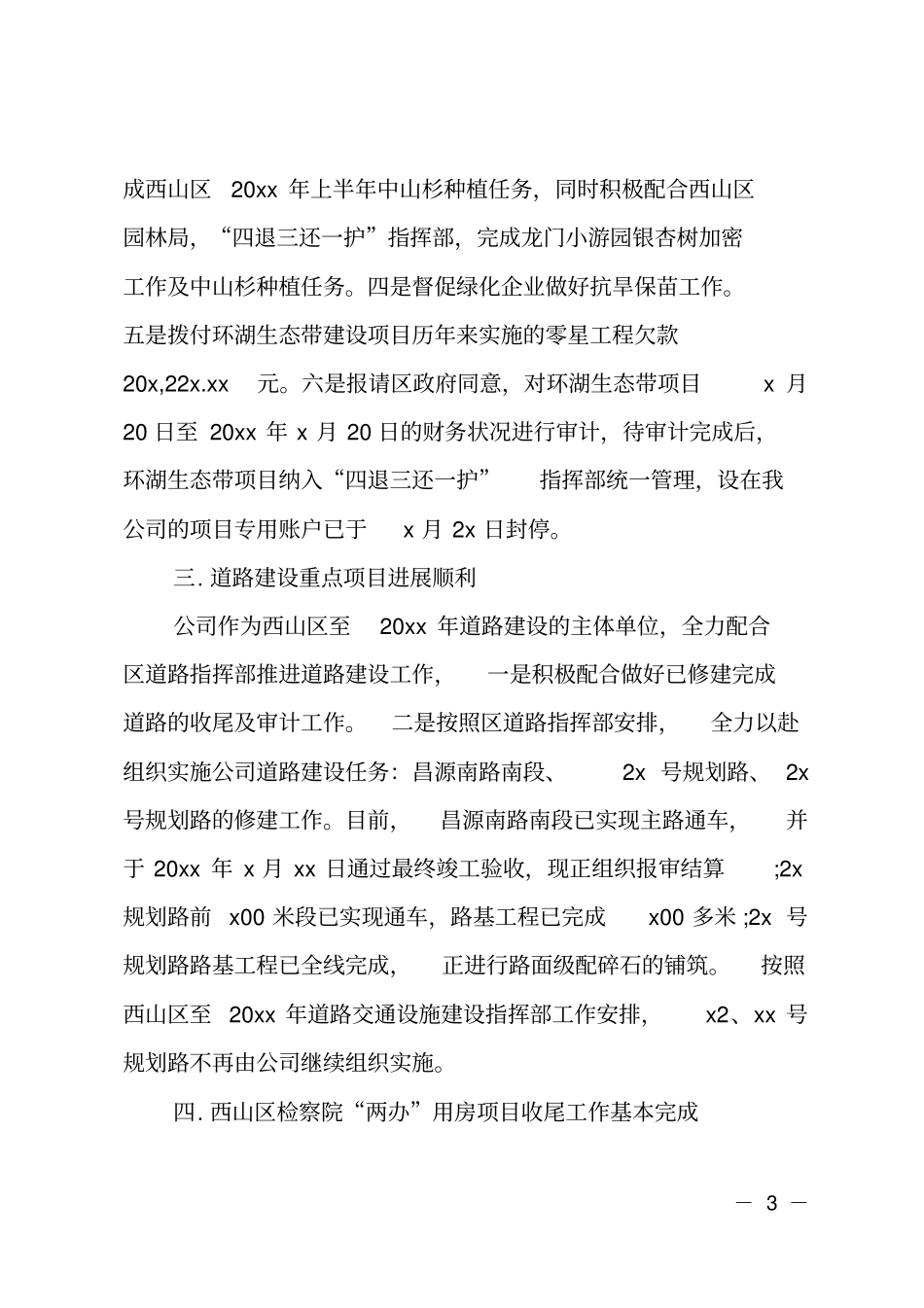 城投公司上半年的工作总结_第3页
