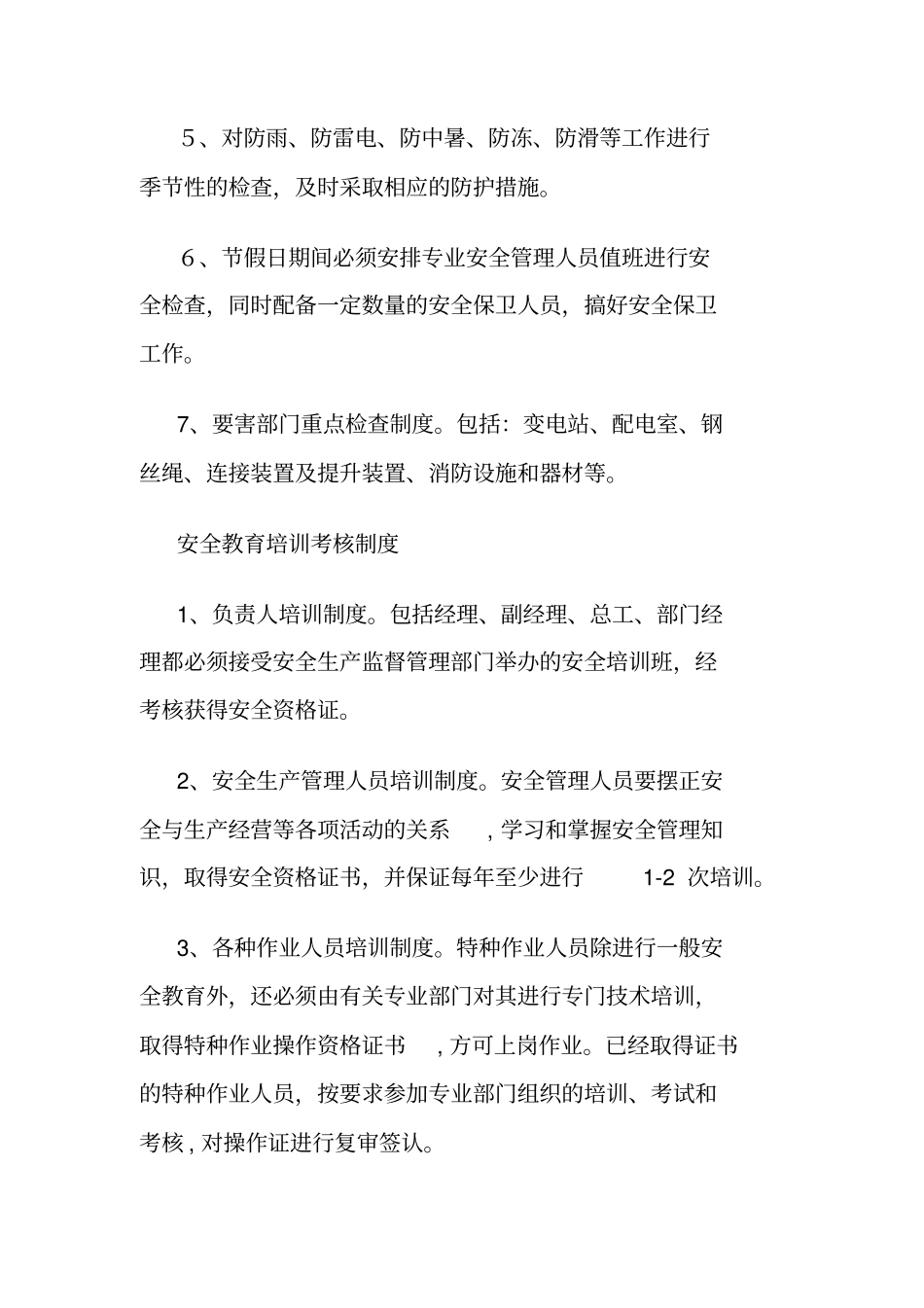 城投公司安全管理制度完整资料_第3页