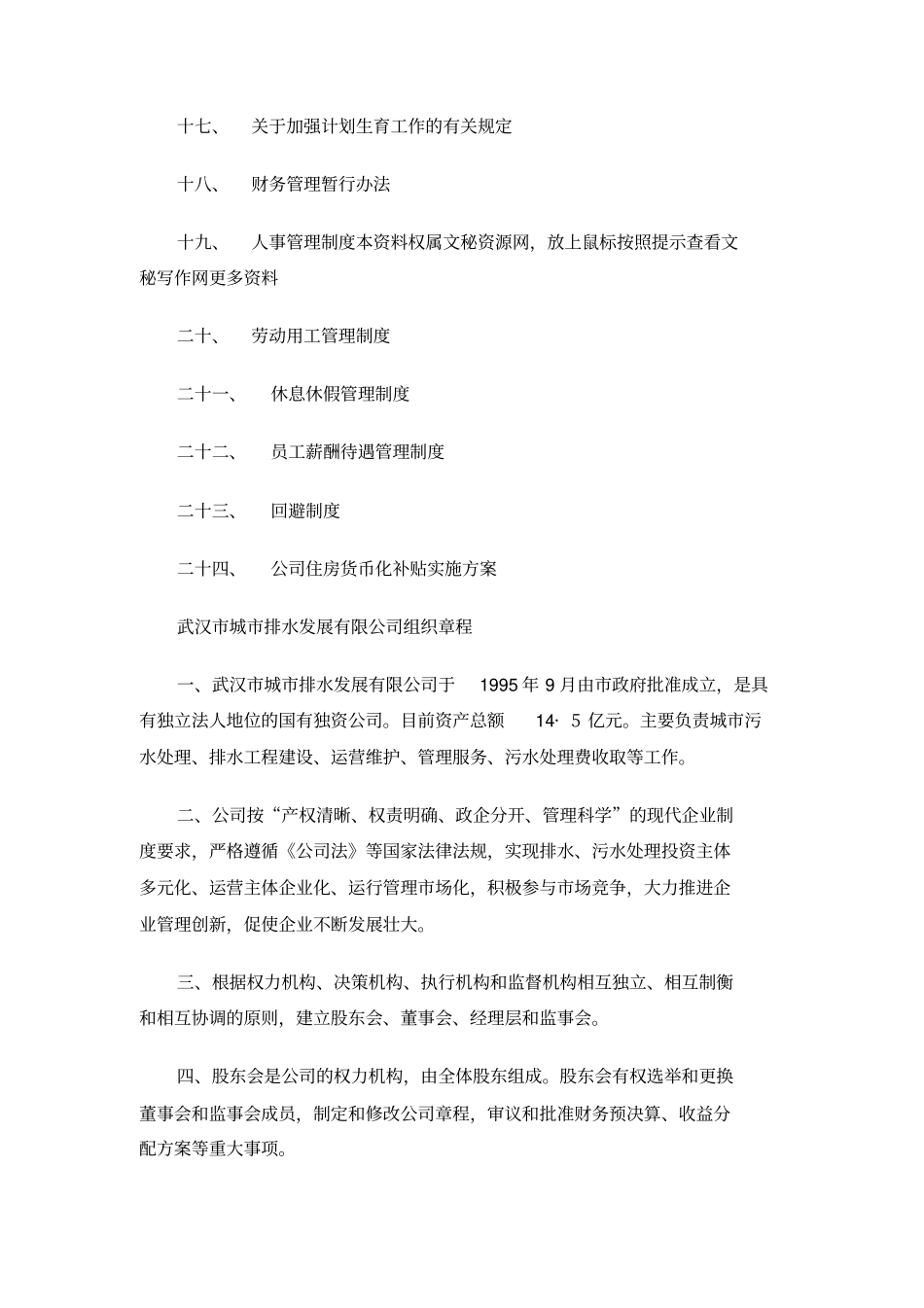 城排水发展有限公司制度汇编_第2页