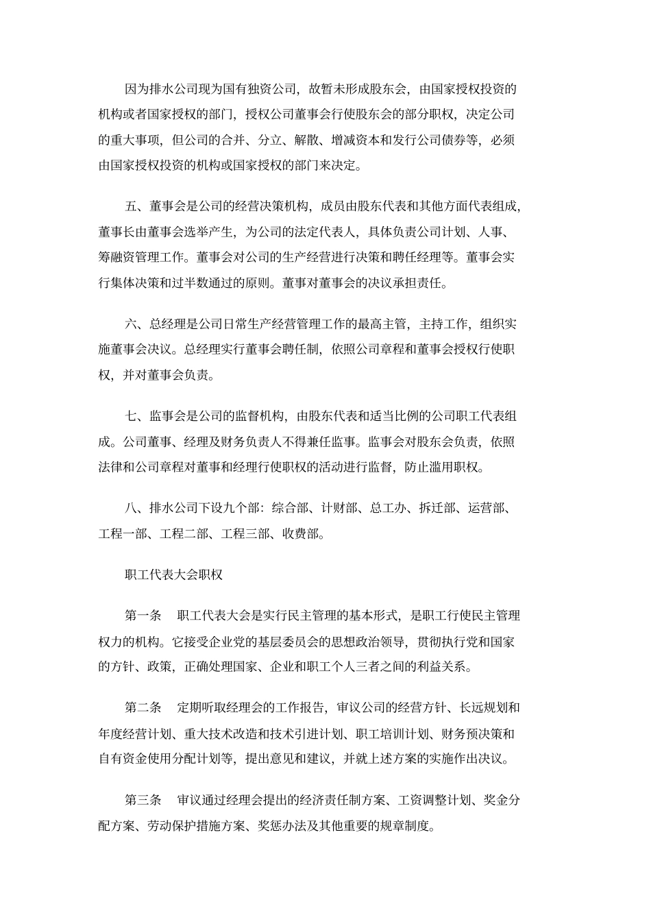 城排水发展有限公司制度汇编_第3页