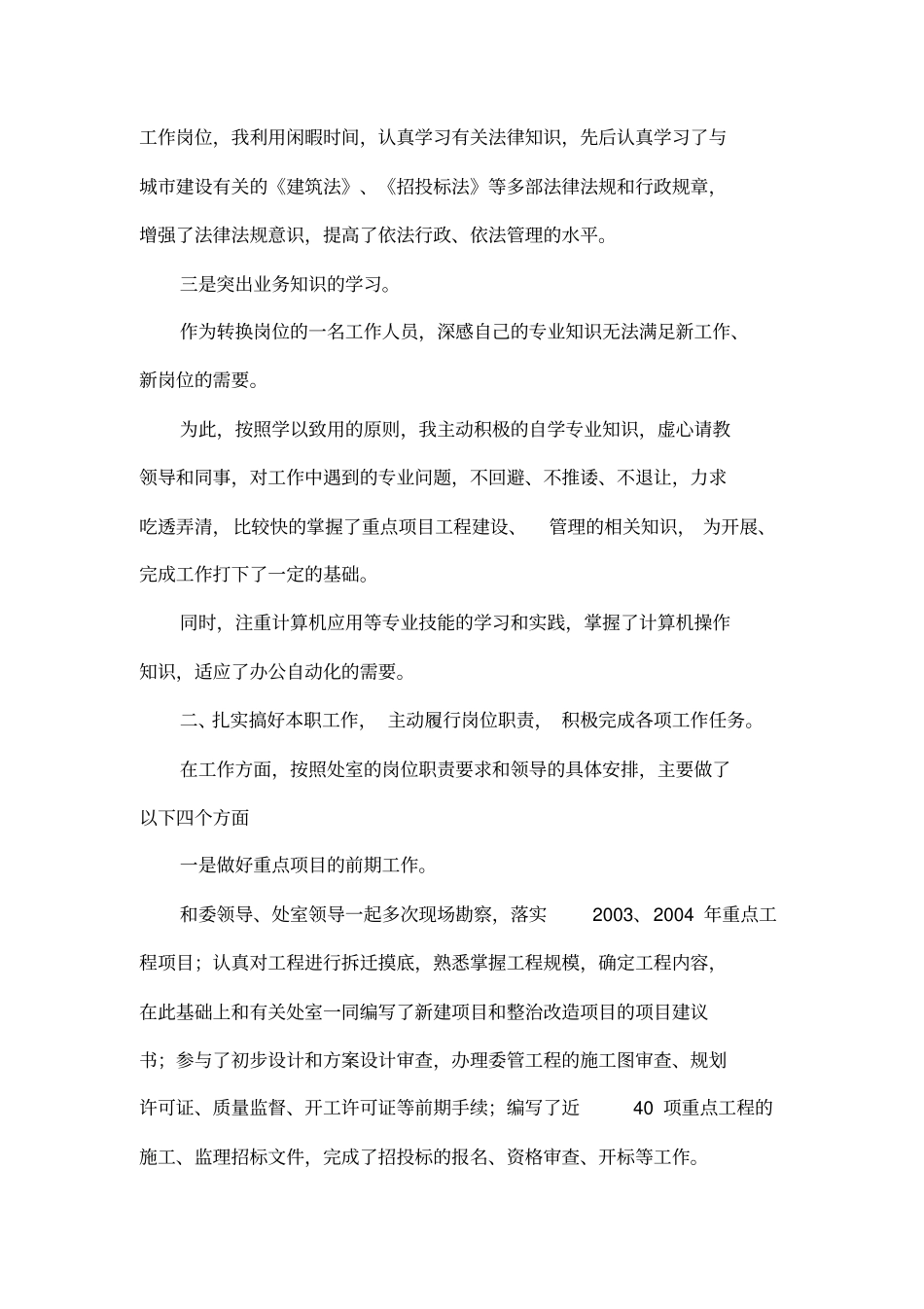 城建设工程管理个人总结001_第2页