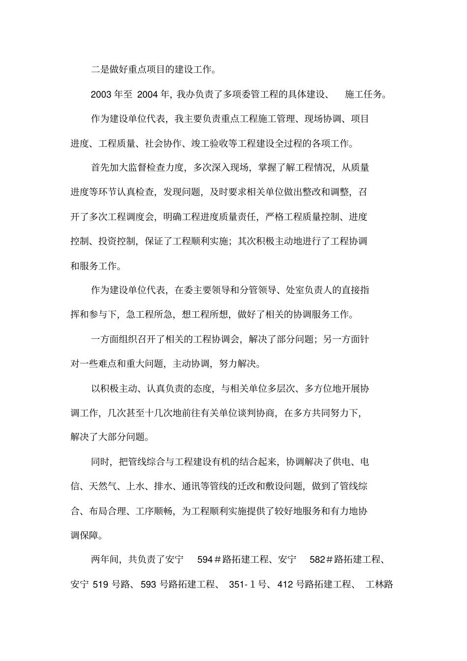 城建设工程管理个人总结001_第3页