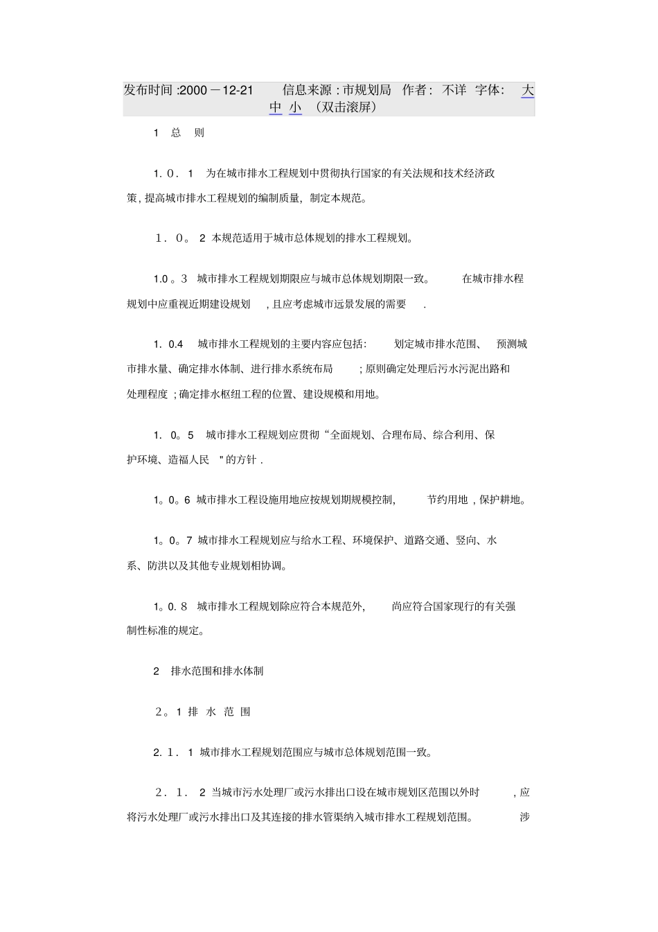 城排水工程规划规范GB-完整资料_第2页
