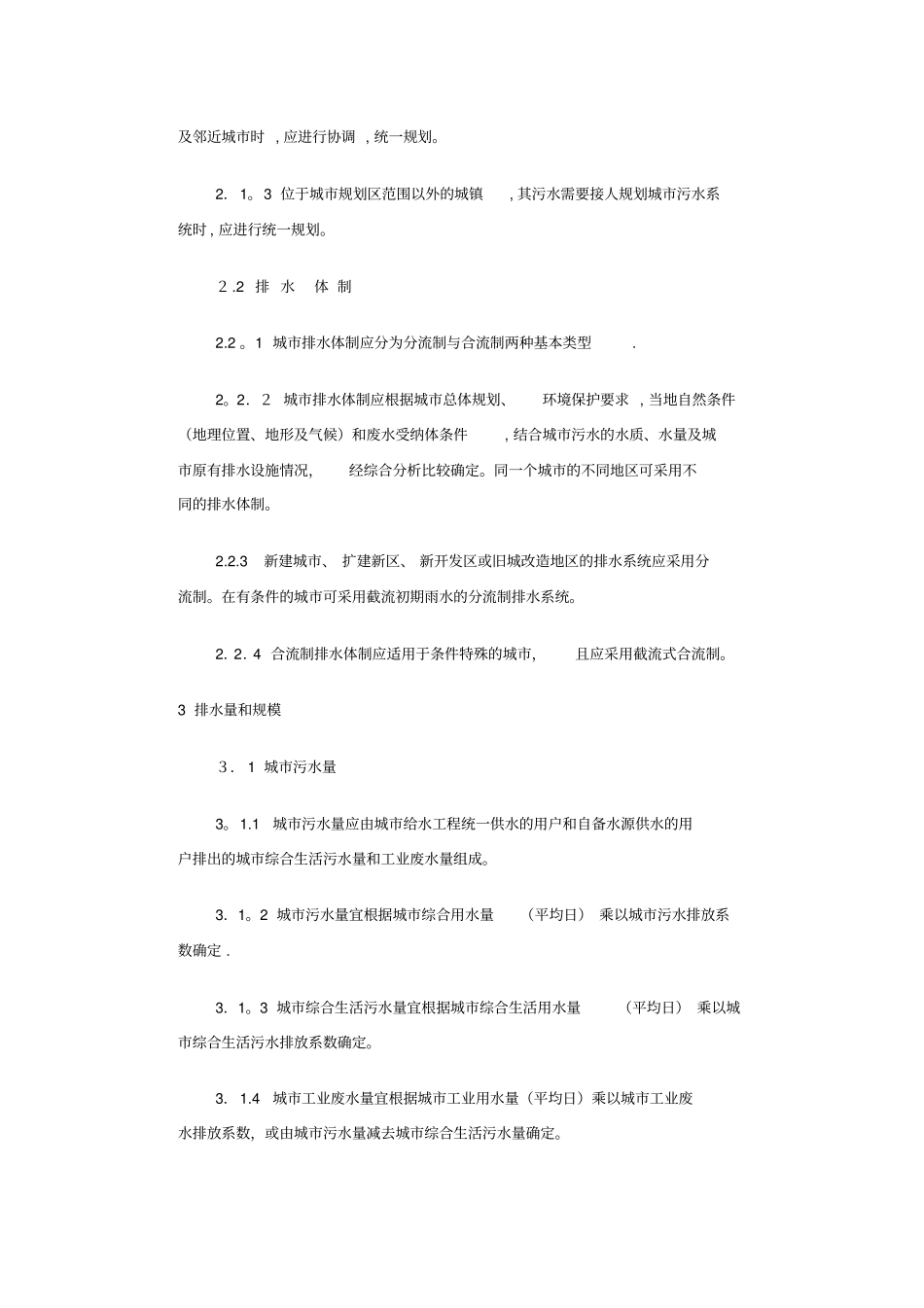 城排水工程规划规范GB-完整资料_第3页