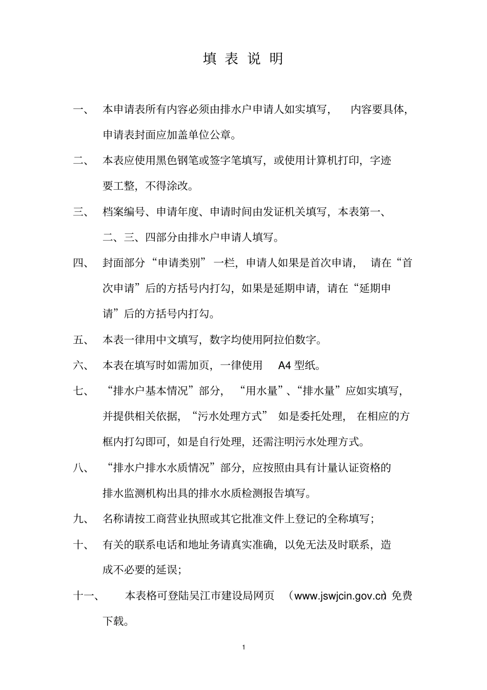 城排水许可申请表_第2页