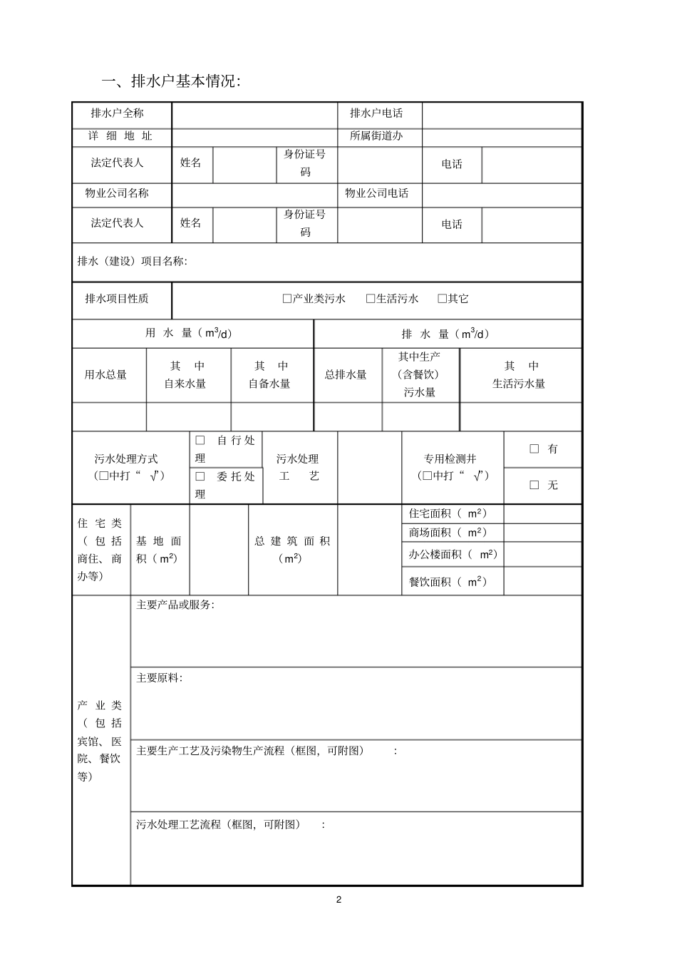 城排水许可申请表_第3页