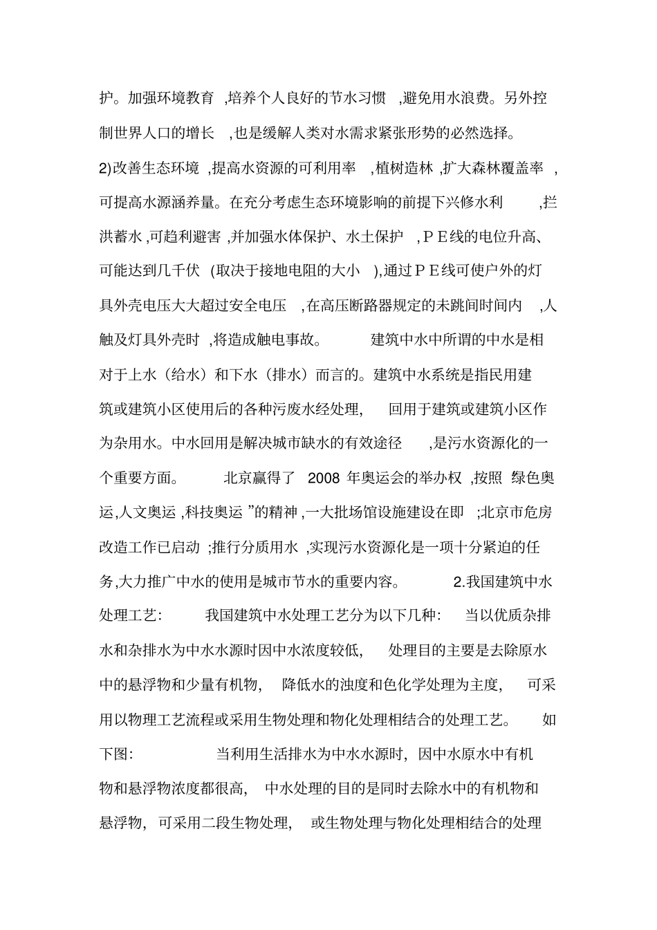 城污水再生回用新技术_第2页