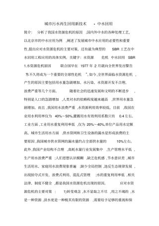 城污水再生回用新技术