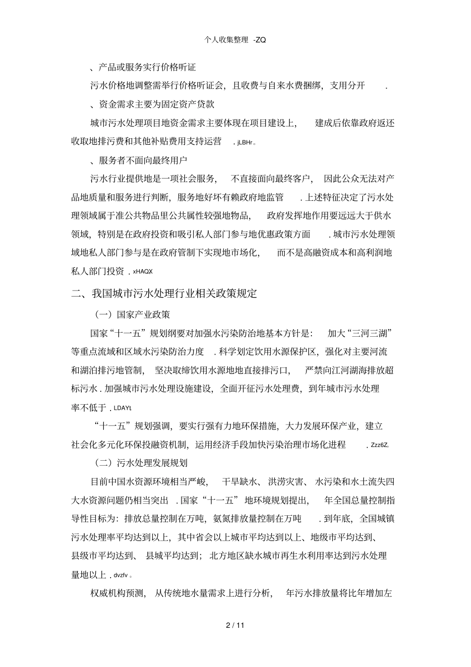 城污水处理业务审批指引_第2页