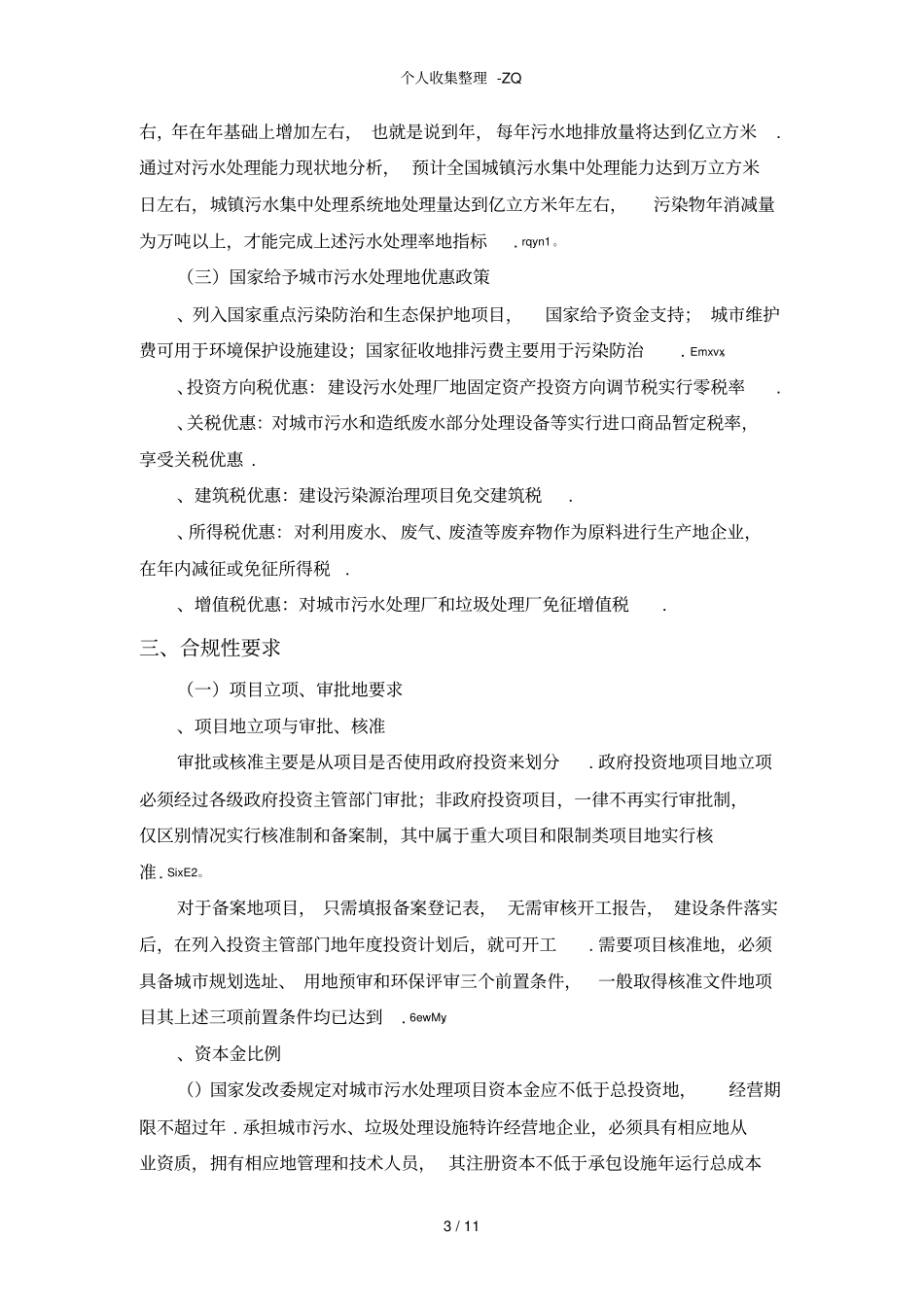 城污水处理业务审批指引_第3页