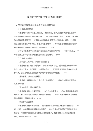城污水处理业务审批指引