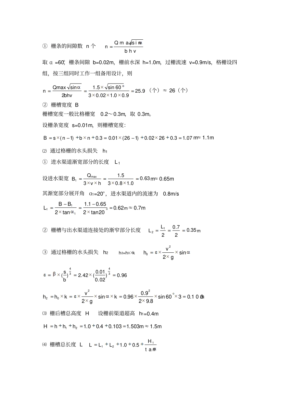 城污水厂设计计算书_第3页