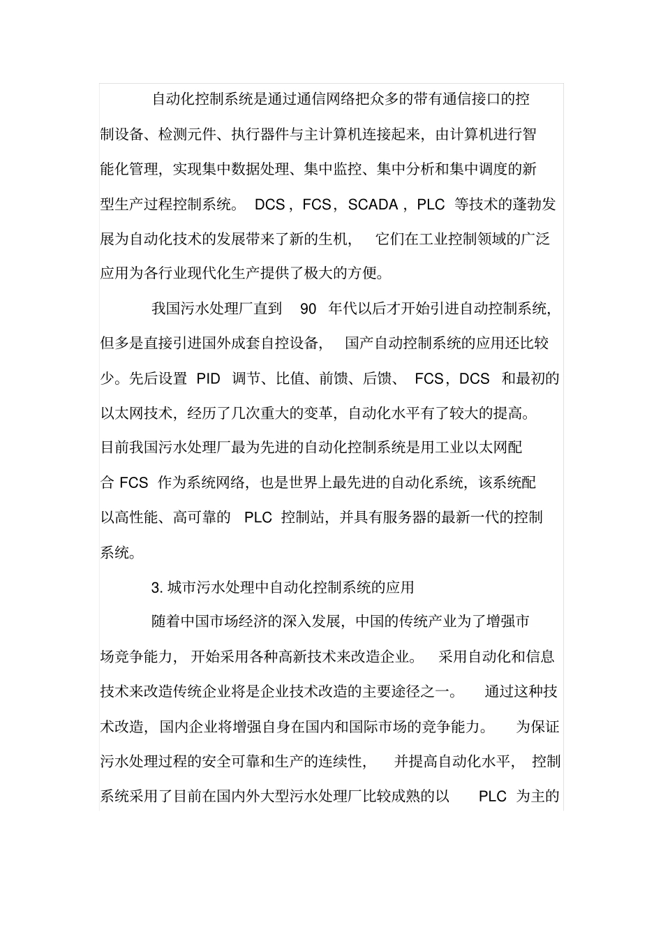 城污水处理厂自动化控制系统的应用_第2页