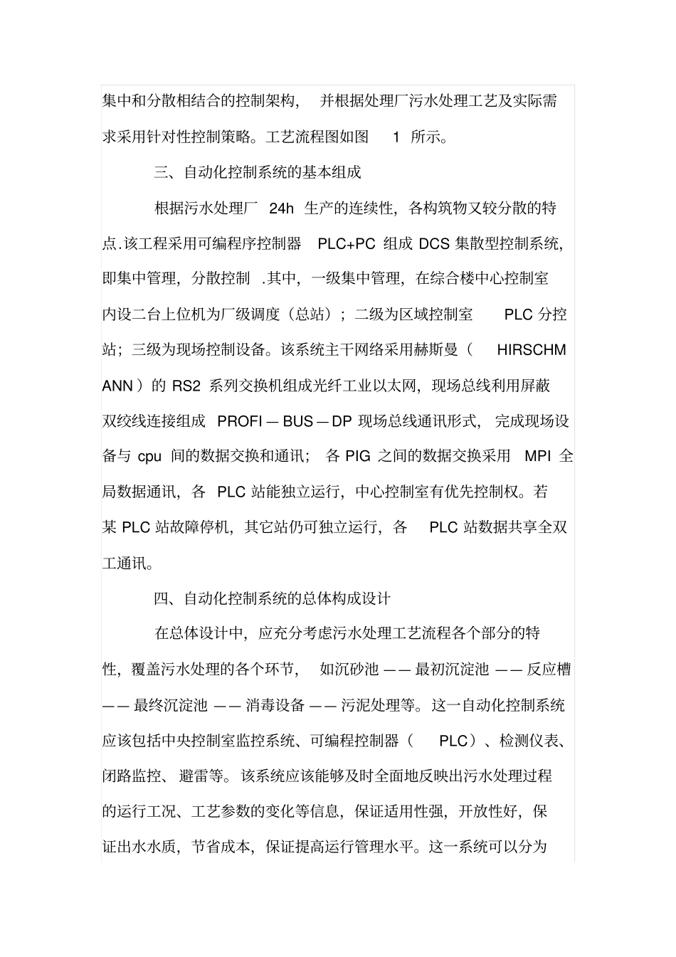 城污水处理厂自动化控制系统的应用_第3页