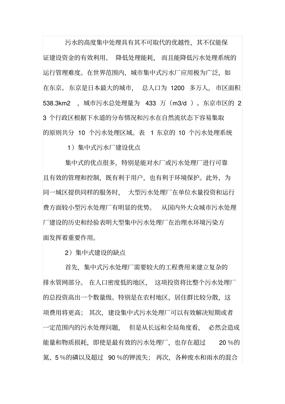 城污水处理厂集中式和分散式建设的对比_第2页