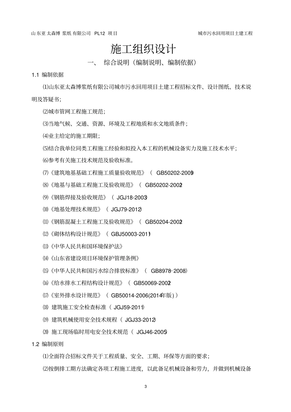 城污水施工方案_第3页