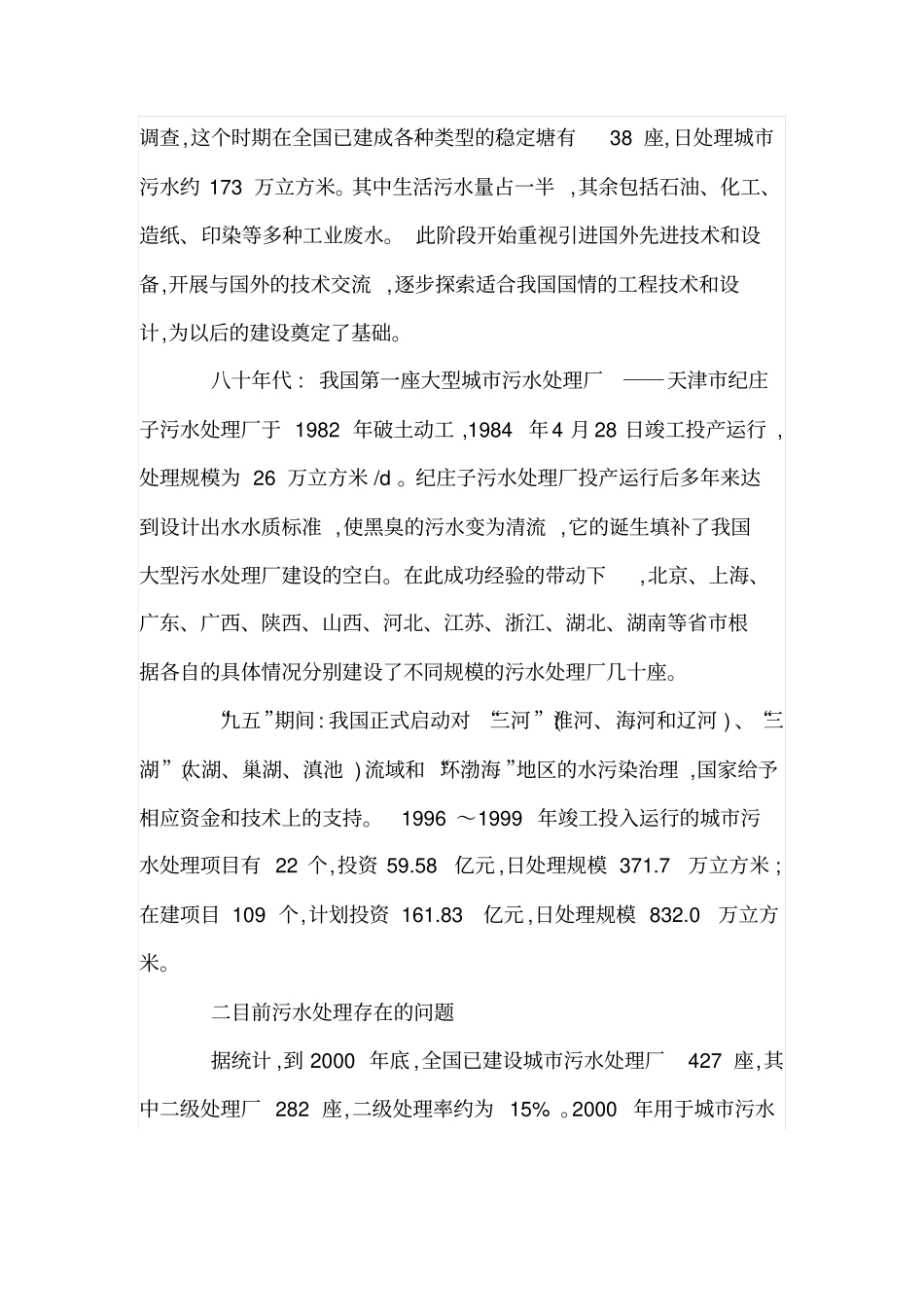 城污水处理的存在问题及建议_第2页