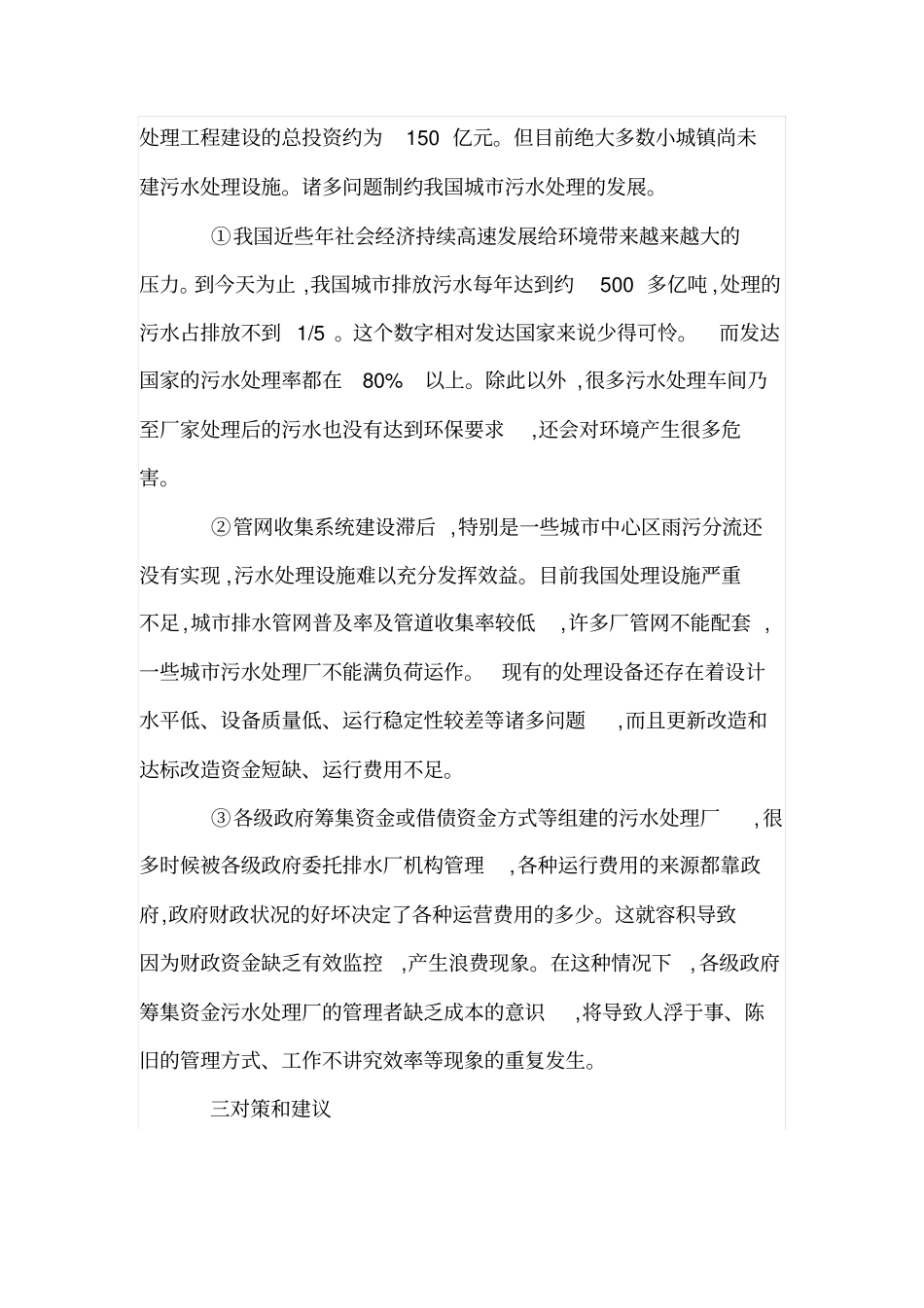 城污水处理的存在问题及建议_第3页
