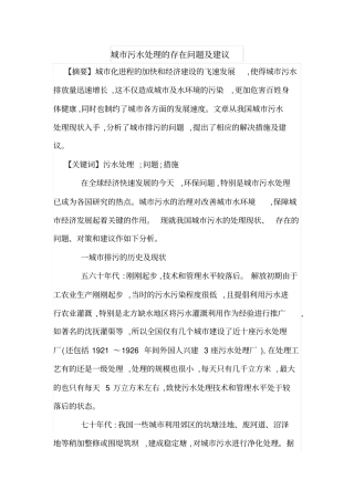 城污水处理的存在问题及建议