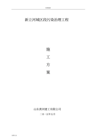 城污水管道疏通方案设计