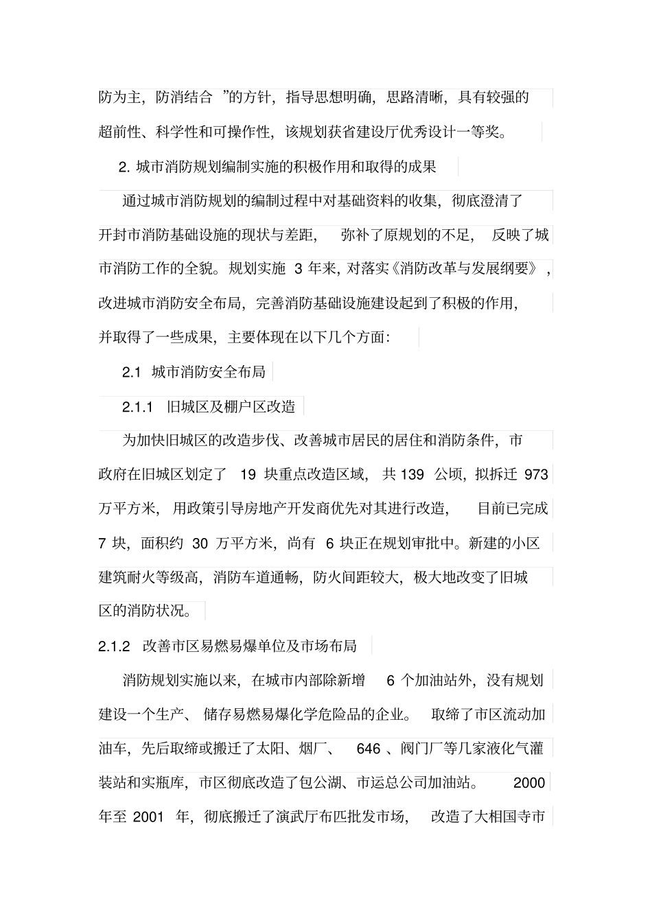 城消防规划实施过程中存在问题及对策_第2页