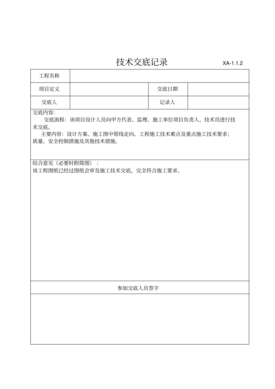 城燃气管道竣工资料模板_第2页