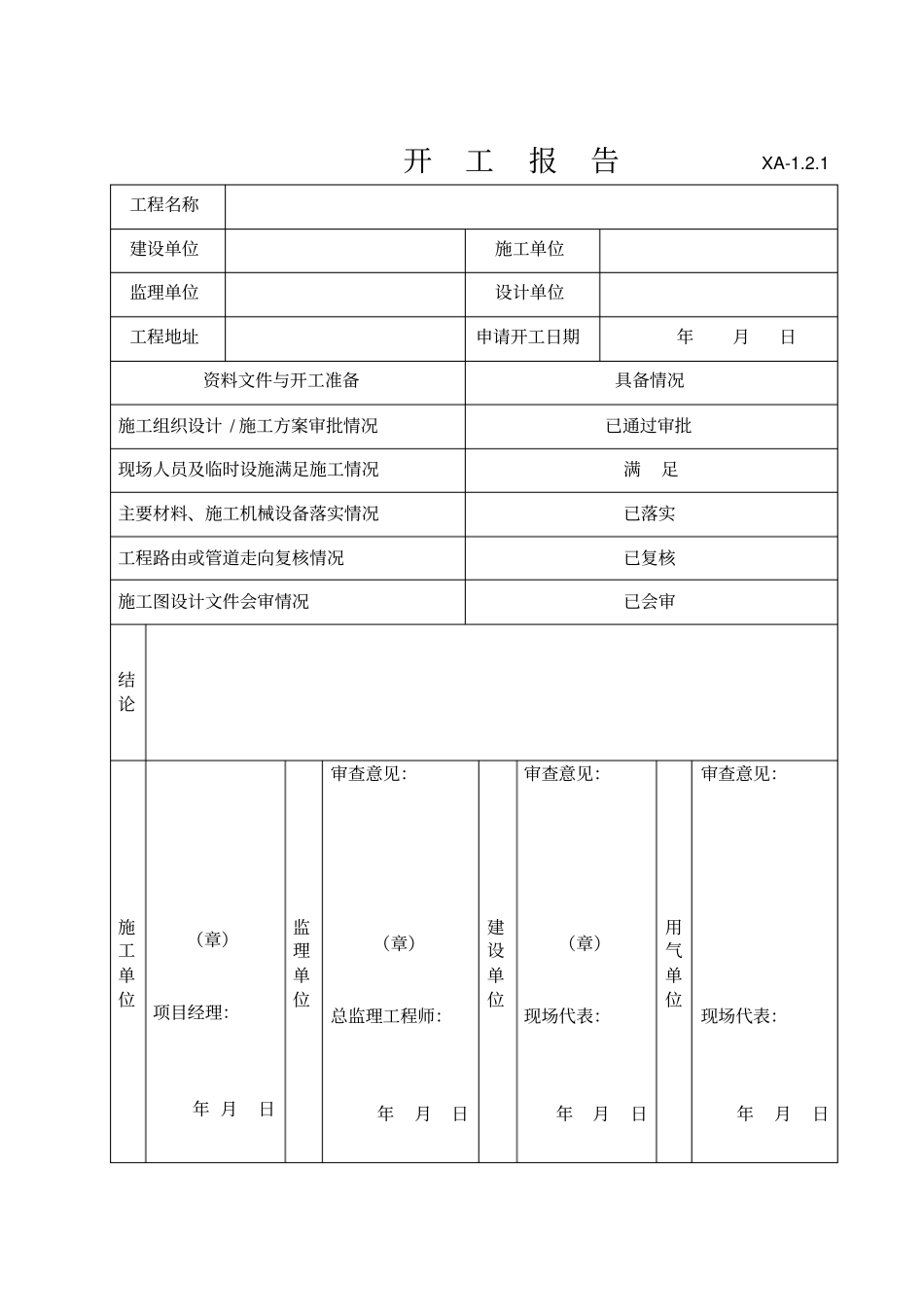 城燃气管道竣工资料模板_第3页