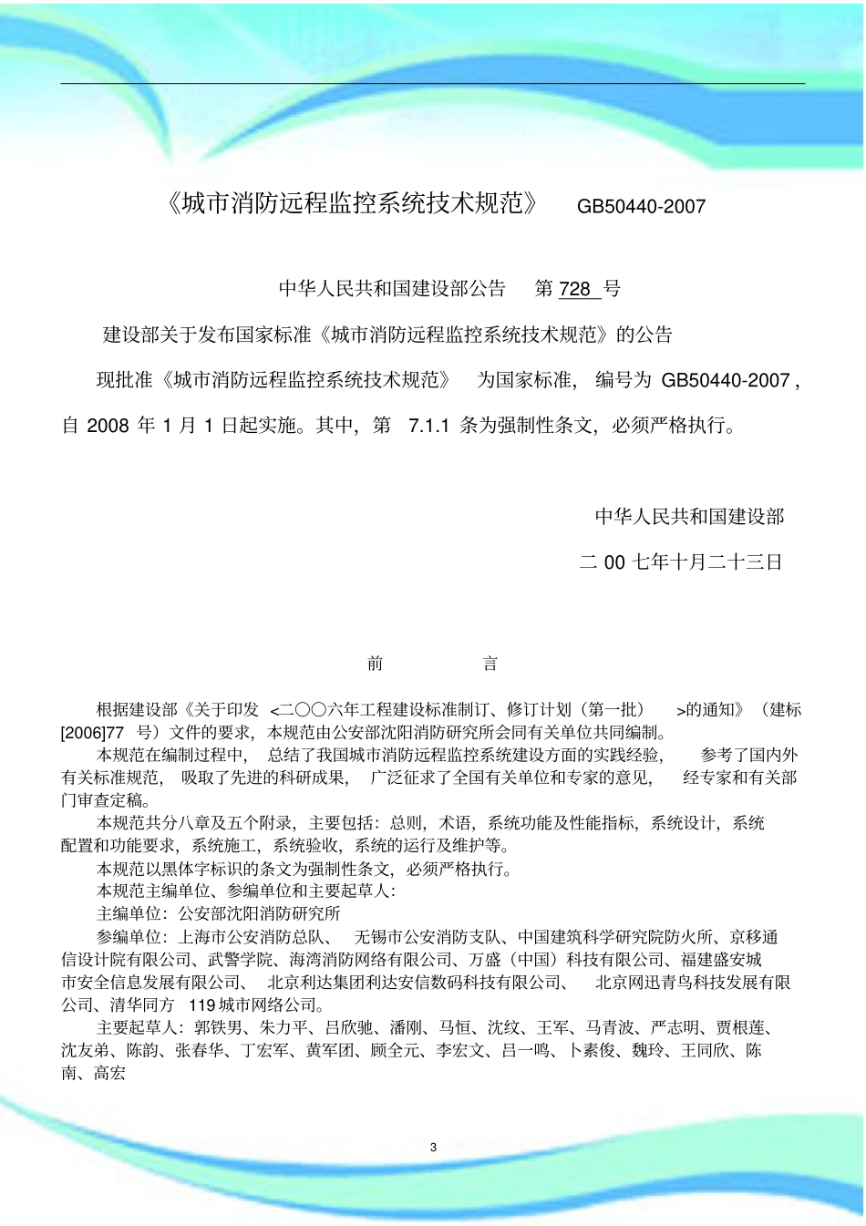 城消防远程监控系统技术规范GB-_第3页