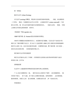 城生态学要点总结概要
