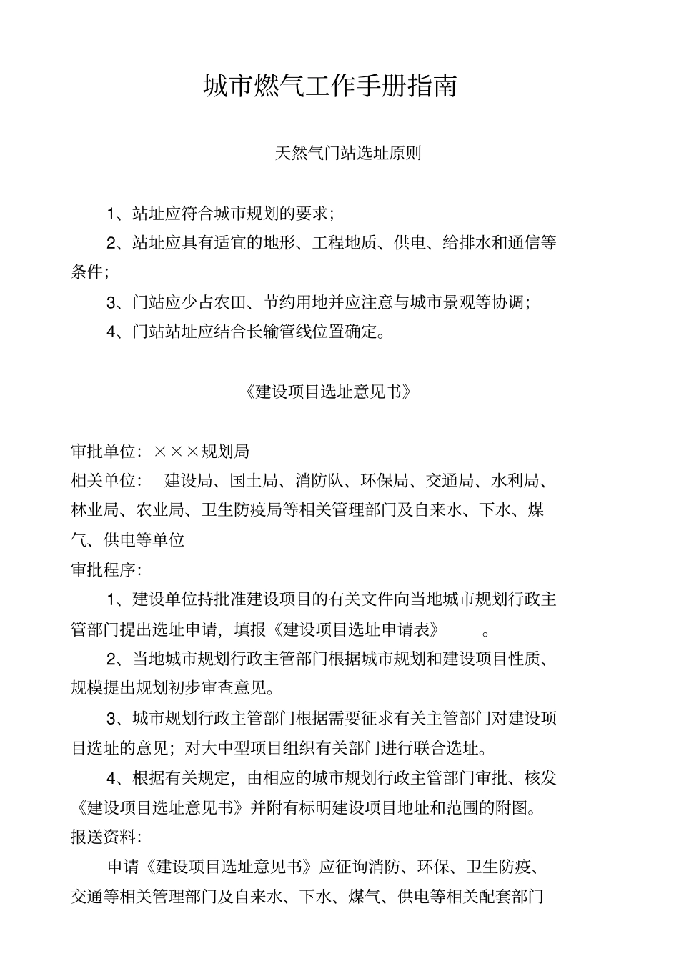 城燃气工作手册指引报建程序_第1页