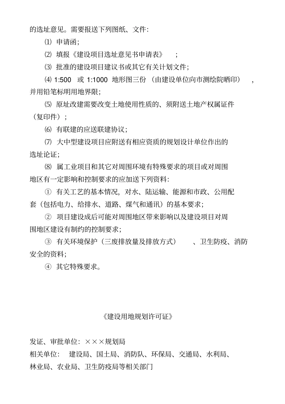 城燃气工作手册指引报建程序_第2页