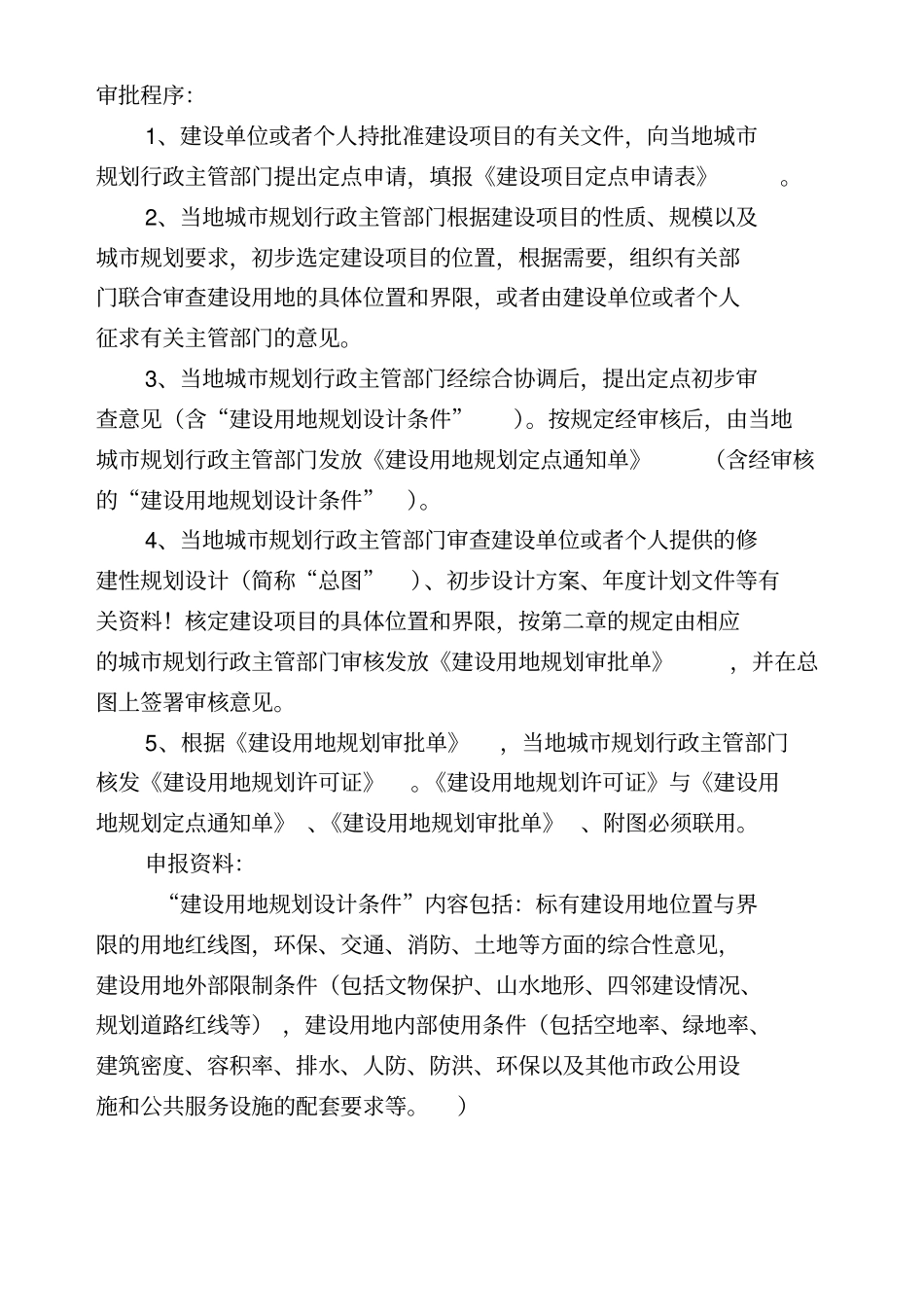 城燃气工作手册指引报建程序_第3页