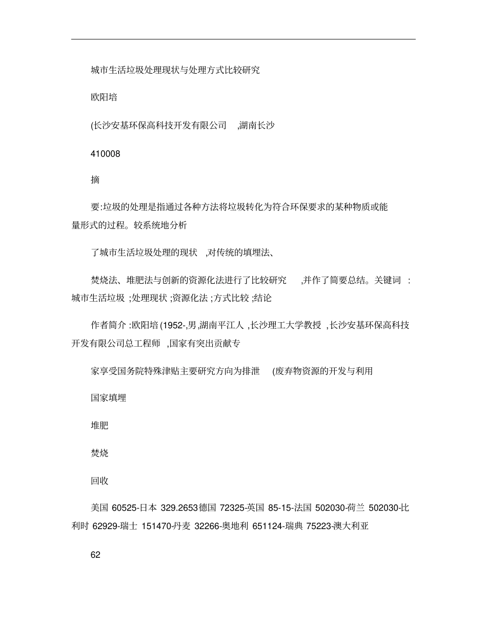 城生活垃圾处理现状与处理方式比较研究概要_第2页