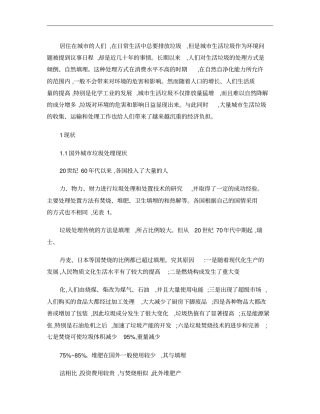 城生活垃圾处理现状与处理方式比较研究概要