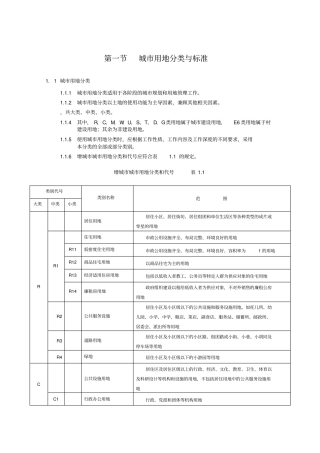 城用地分类与标准