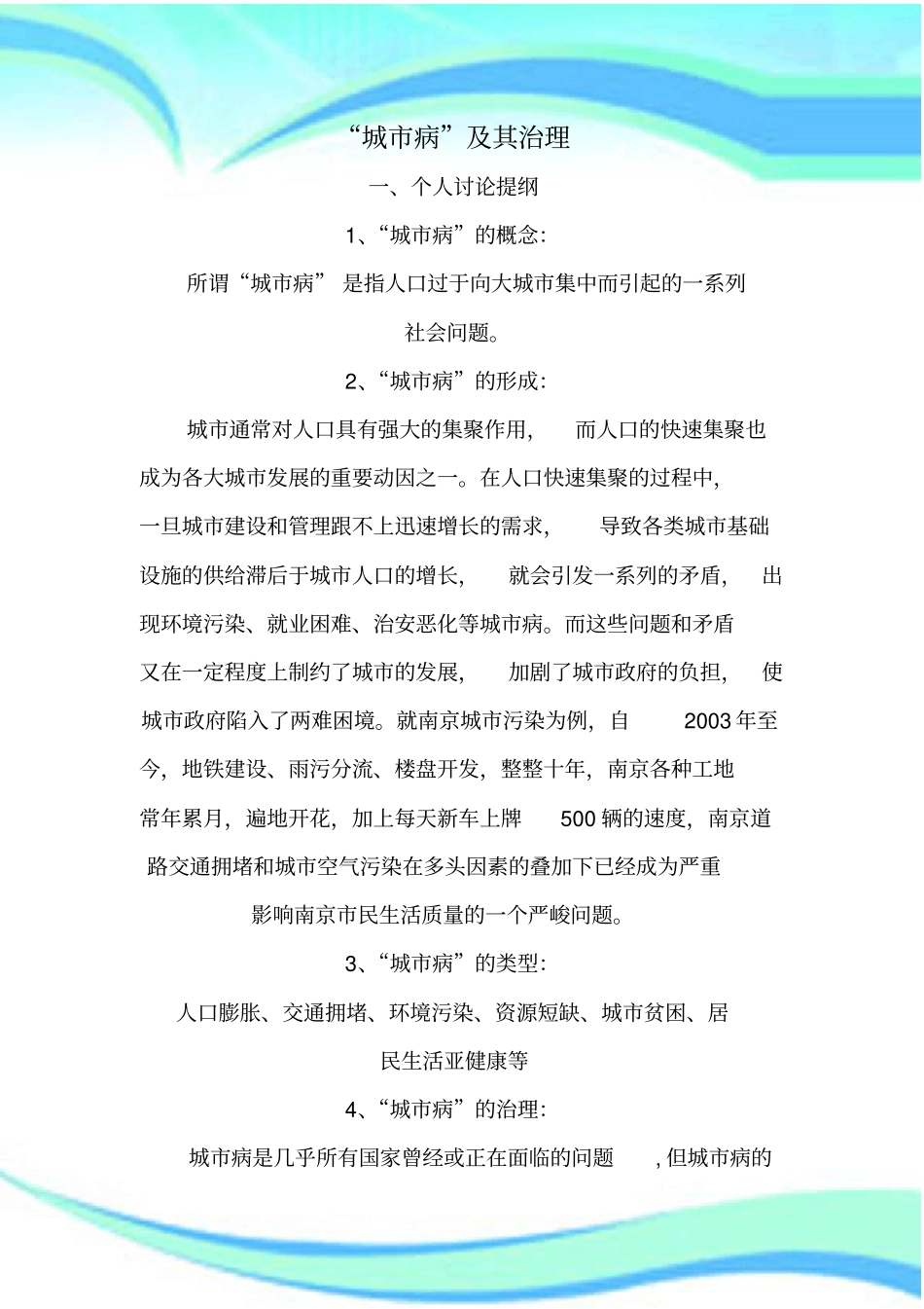 城病及其治理城管理学作业一_第3页