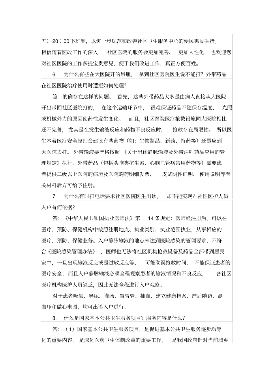 城社区卫生服务机构设置和编制标准指导意见解读_第3页