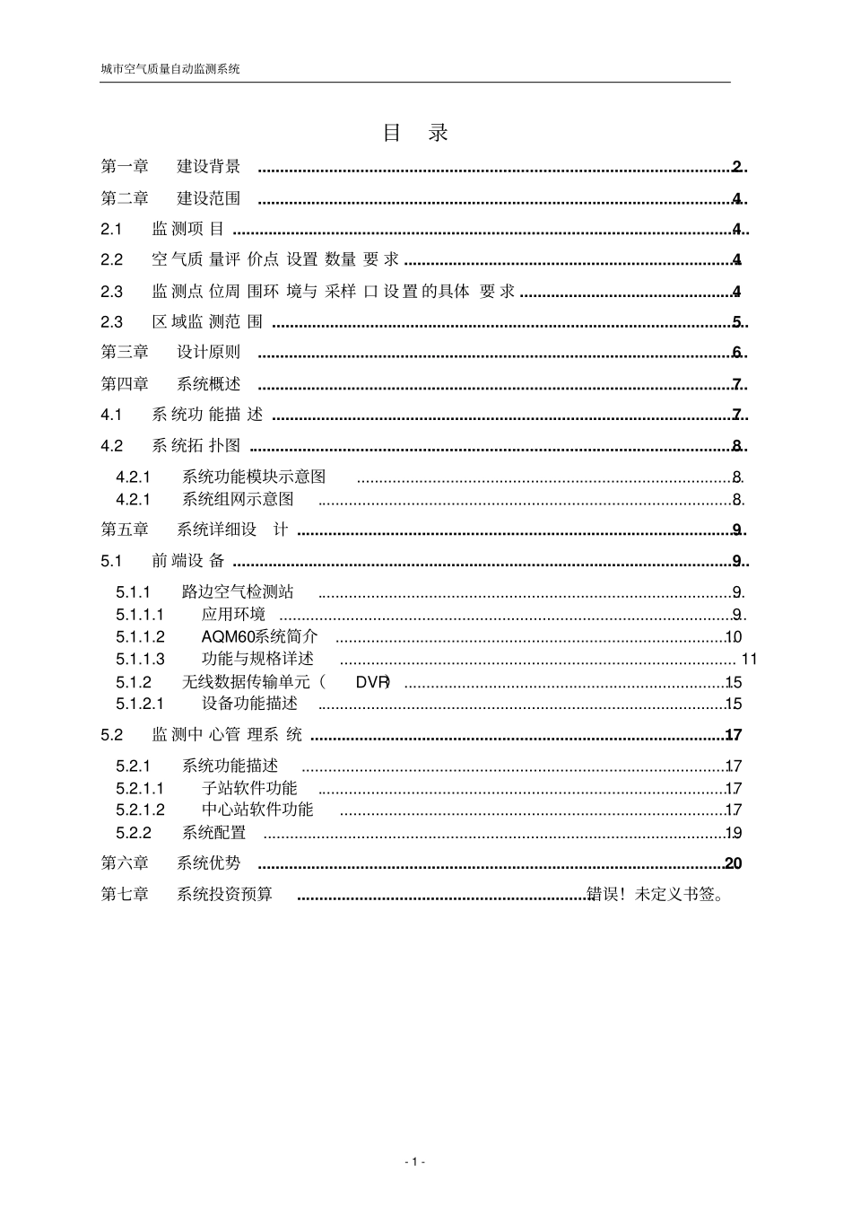 城空气质量无线监测系统技术方案_第2页