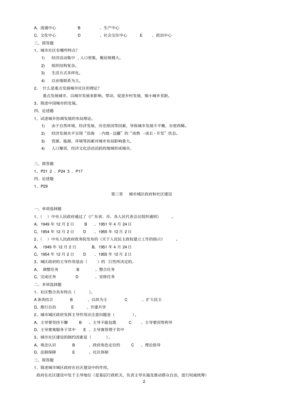城社区建设概论练习题套_第2页