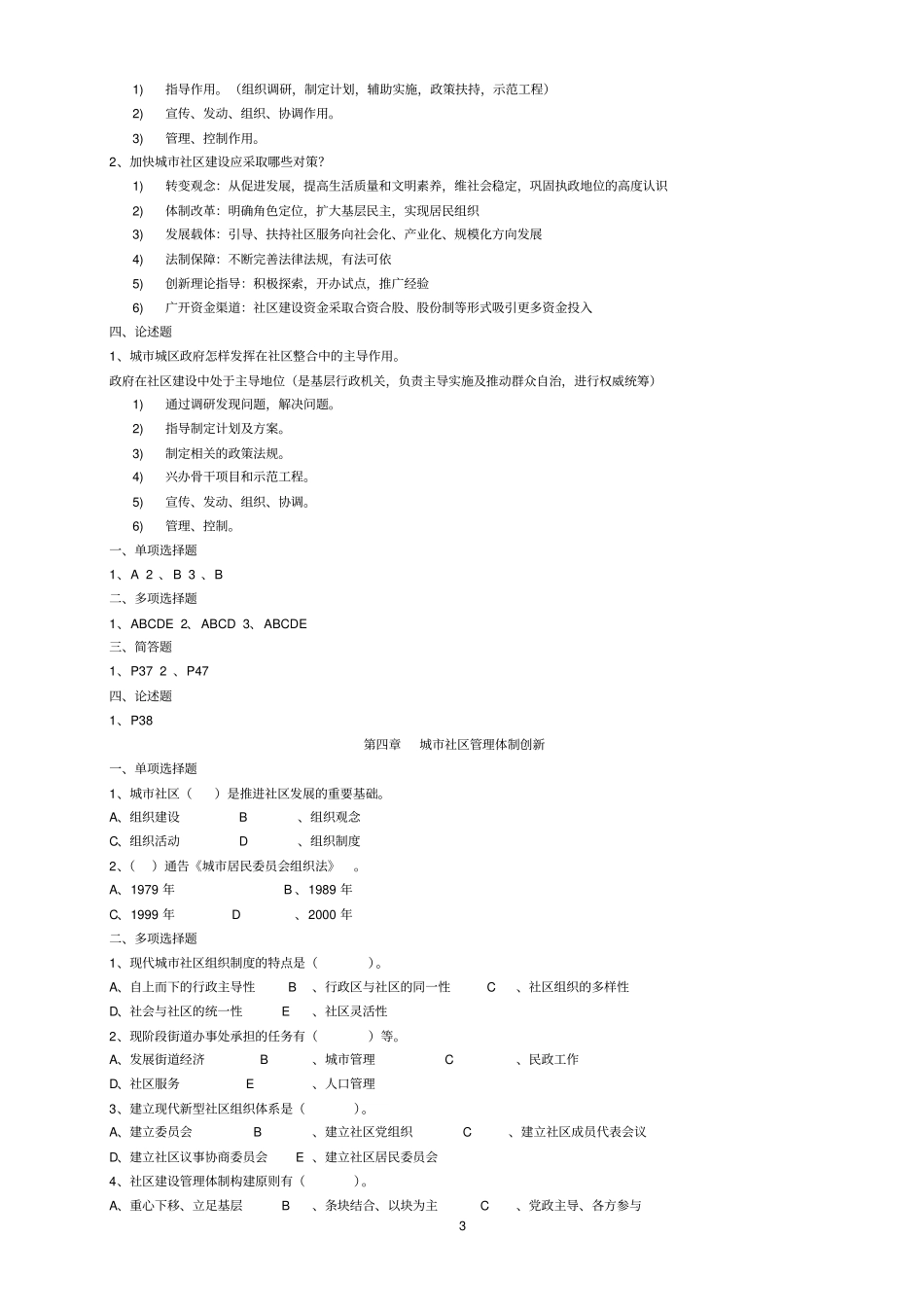 城社区建设概论练习题套_第3页