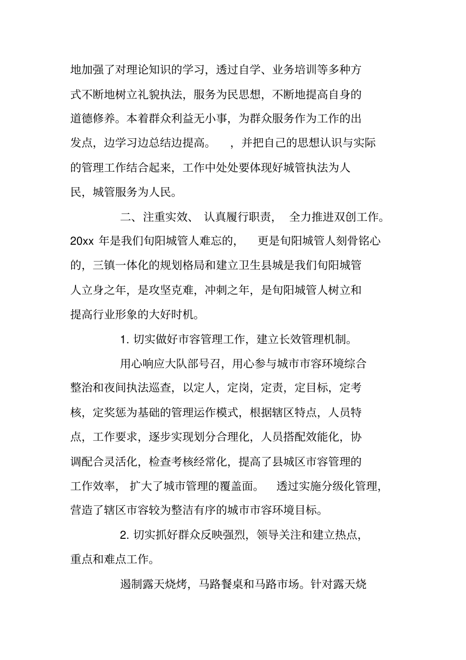 城管工作总结_第2页